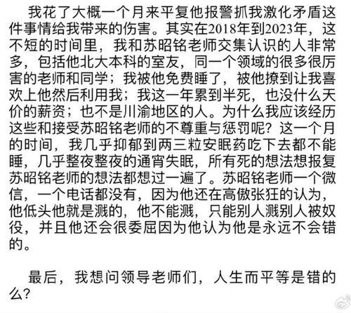 川大女博士爆料新闻最新消息,最新消息揭露惊人内幕”